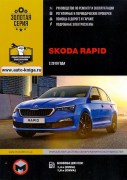 Skoda Rapid 2019 mnt